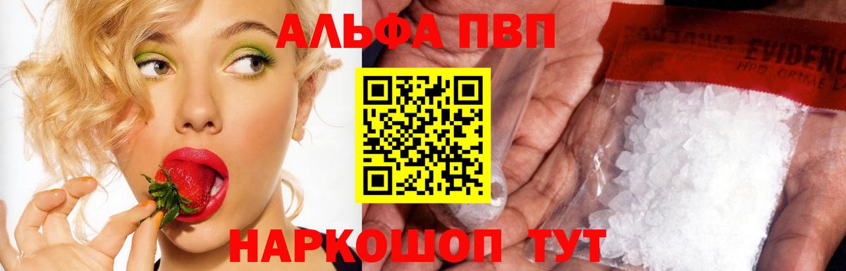 Альфа ПВП кристаллы Керчь