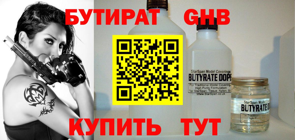 Бутират 1.4BDO  Вход с VPN  Керчь 