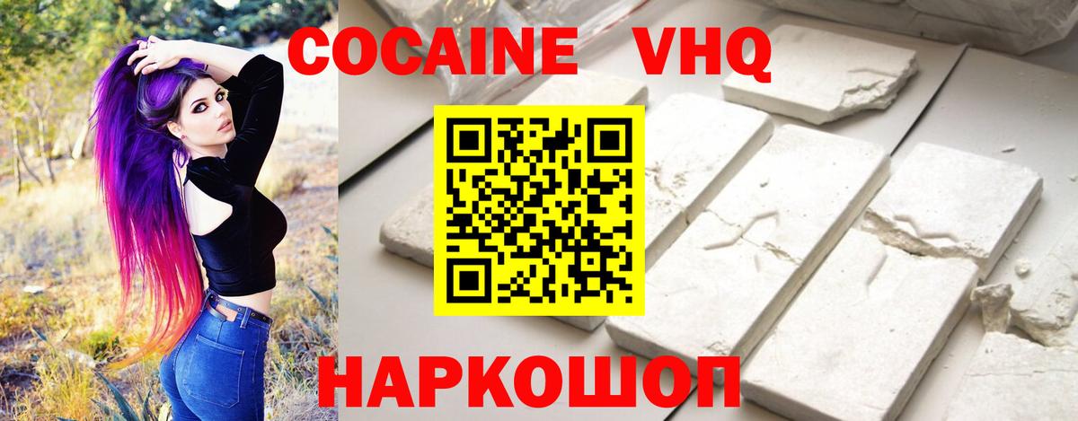 Кокаин VHQ Керчь