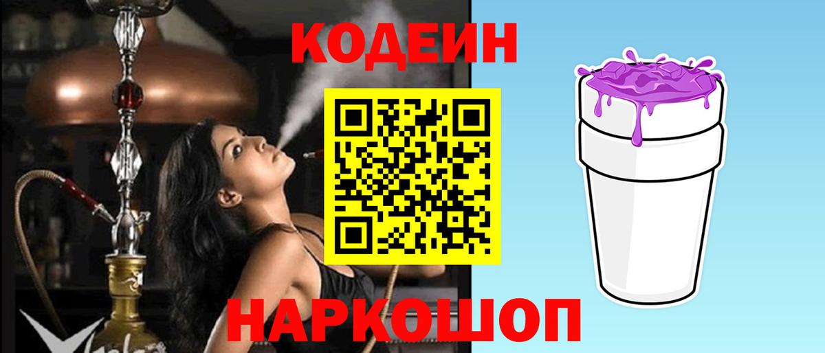 Кодеиновый сироп Lean напиток Lean (лин) Керчь