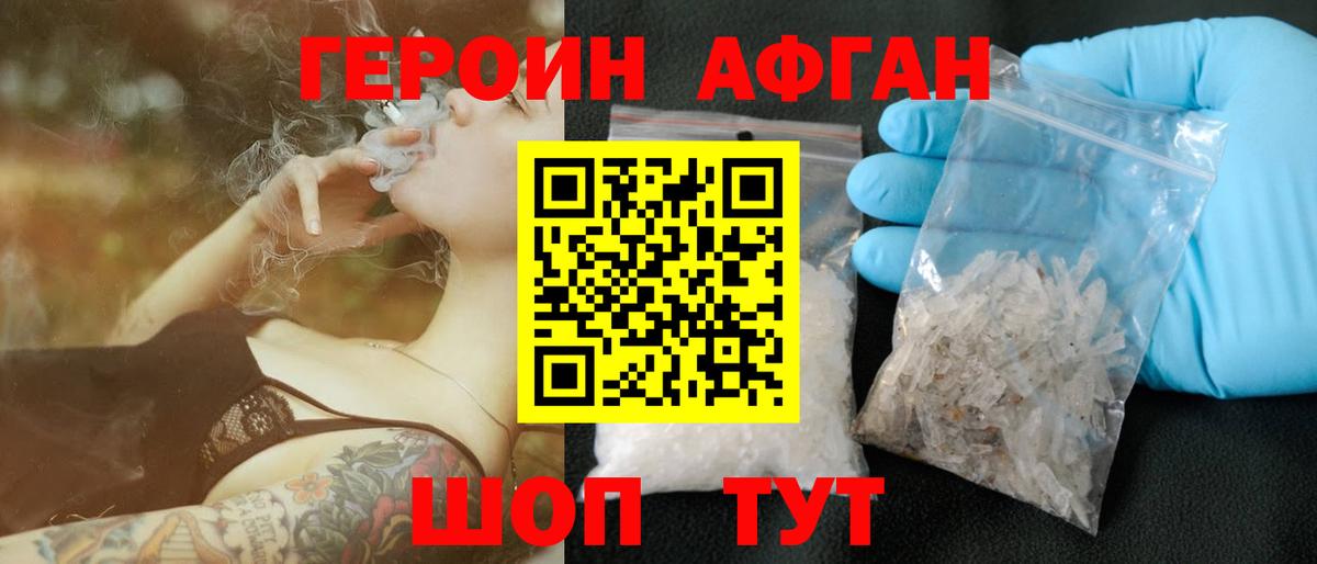 Керчь  ГЕРОИН афганец  Вход с VPN 