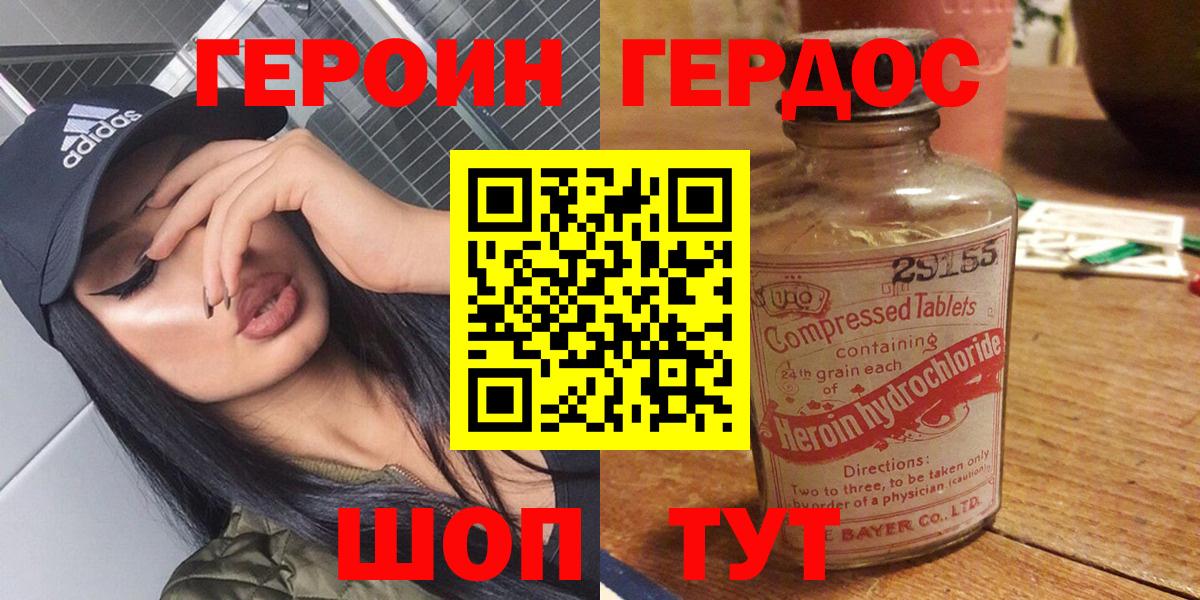 Героин хмурый Керчь