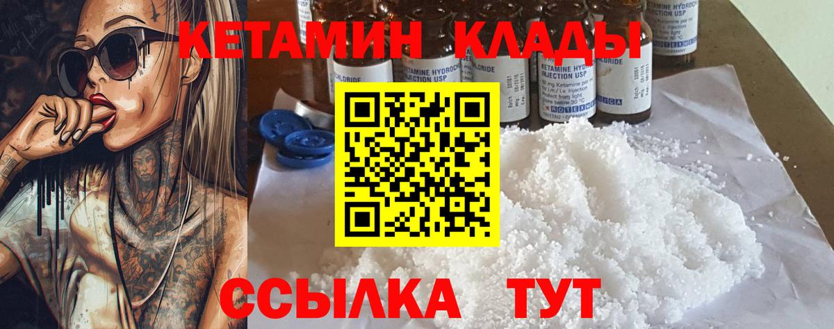 КЕТАМИН ketamine  Вход с VPN  Керчь 
