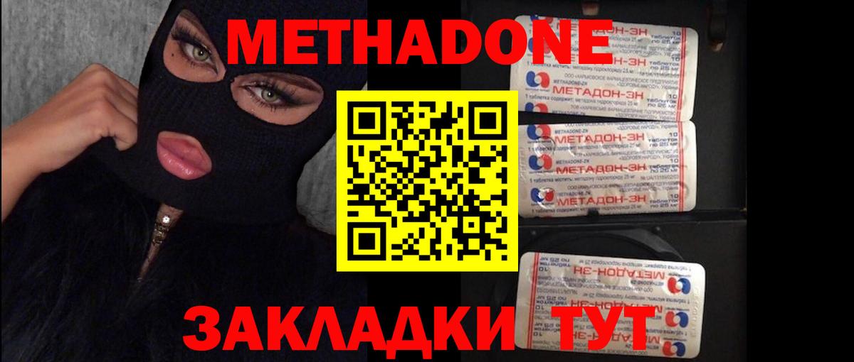 МЕТАДОН methadone  МЕТАДОН мёд  Вход с VPN  Керчь 