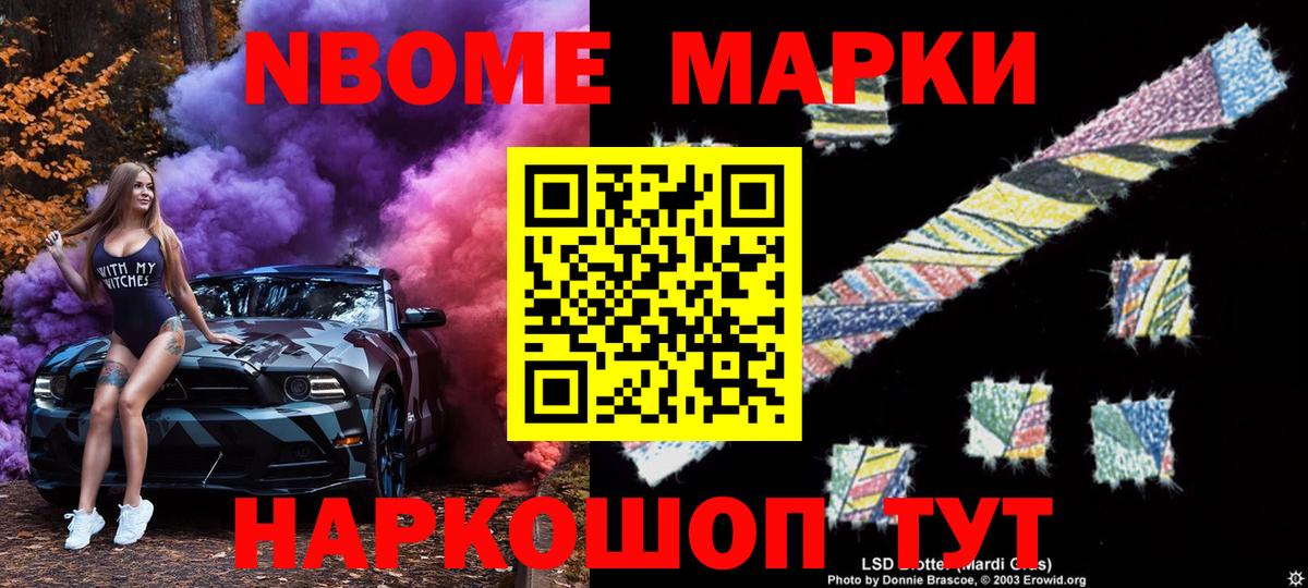 Марки NBOMe 1,5мг Керчь
