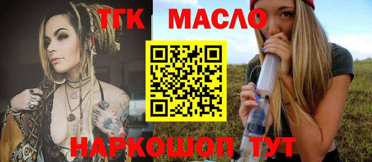 что такое наркотик  Вход с VPN  Керчь  ТГК жижа  ТГК THC oil 